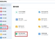 如何将图片转换为JPG格式（简单教程帮你轻松转换图片格式）