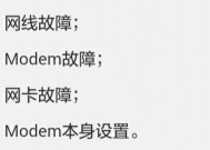 笔记本宽带错误651的最简单解决方法（解决笔记本宽带错误651）