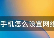 网络慢提速手机的小妙招（解决网络慢的烦恼）
