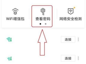 如何修改Wifi密码（有效防止他人盗用Wifi的方法）