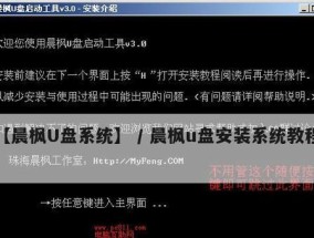 U盘装系统全程图解教程（一键安装）