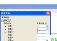 Word如何更新目录（掌握Word目录更新技巧）