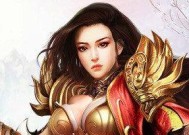 《探索绚丽画面的3D手游推荐》（为你带来最美的游戏体验）