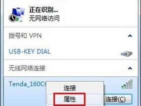 Win7台式电脑连接WiFi完全指南（无线网络连通）
