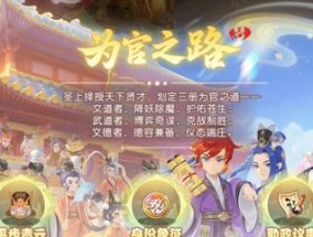 梦幻西游官职任务种类有哪些？如何选择适合自己的任务？