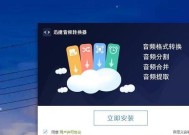 一键转音频格式，方便快捷的音频转换工具推荐（快速转换音频格式）