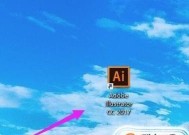 手机AI文件打开指南（一步步教你打开AI文件）