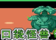 口袋妖怪叶绿攻略（一步步揭开训练之路的秘密）