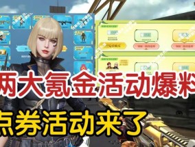 CF点券现在多少钱？点券购买有优惠吗？