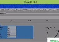 手动GHOST安装系统教程（完整步骤详解）