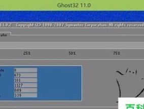手动GHOST安装系统教程（完整步骤详解）