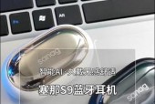 塞纳耳机蓝牙开启方法是什么？连接手机是否便捷？