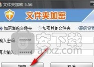 轻松加密文件安全传输