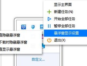 取消迅雷默认设置，定制专属下载工具（个性化设置让你下载更高效）