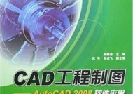 CAD制图基本知识全面解析（掌握CAD制图基础）