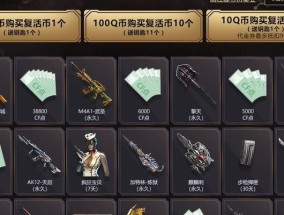 CF收集奖励如何查看金额？