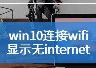 如何在无线网无internet的情况下解决连接问题（利用无线网局域网功能实现无internet连接的解决方法）