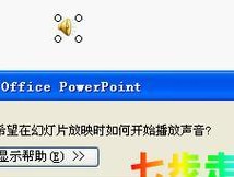 如何利用PPT添加背景音乐实现自动播放（简单操作教你为PPT添加背景音乐）