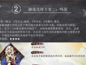 妖琴师御魂搭配方法揭秘（提升输出效果）