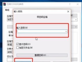 如何给压缩文件夹设置密码（简单步骤保护您的文件安全）