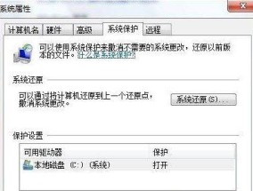 Win7系统还原教程（快速了解Win7系统还原功能）