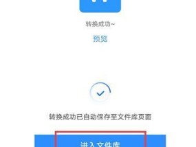如何使用手机将PDF转为Word（简单快捷的方法和工具）