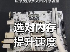电脑怎么选对应的内存大小？如何根据需求选择合适的内存？