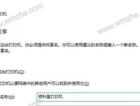 Win10局域网共享打印机连接方法（轻松实现局域网内打印机共享）