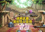 地下城粉武器有何特点？如何获得？