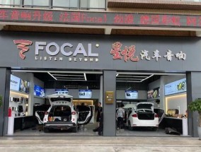 潮汕地区哪里有好的音响改装店？推荐有哪些？