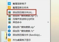 电脑压缩文件技巧大揭秘（简单易学的压缩文件方法）