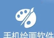 能画画的软件app有哪些？如何选择适合自己的绘画应用？