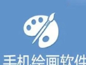 能画画的软件app有哪些？如何选择适合自己的绘画应用？