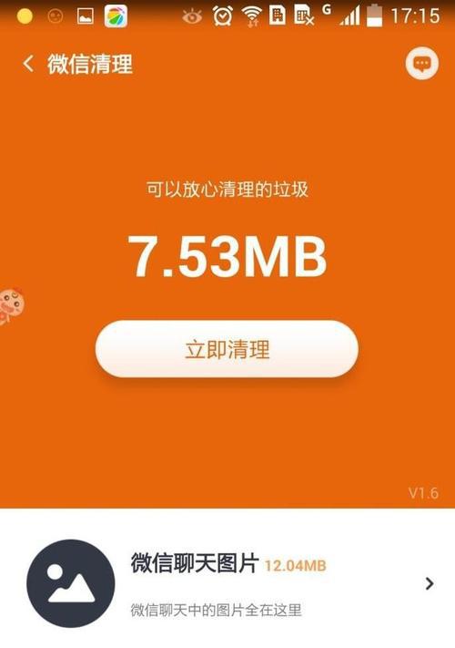 深度清理手机垃圾软件的实用方法（摆脱垃圾软件困扰）  第3张