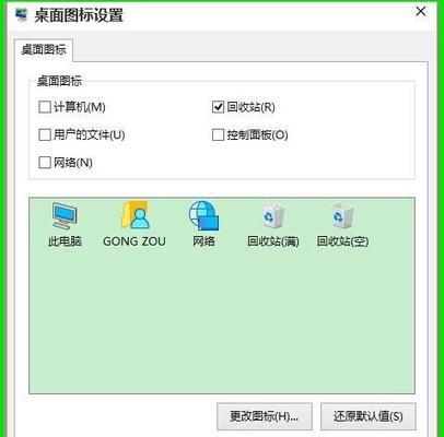 电脑桌面图标主题个性化改造（让你的电脑桌面与众不同）  第3张