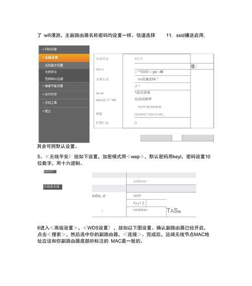 斐讯路由器桥接模式设置指南（实现无缝网络扩展的关键步骤和注意事项）  第1张