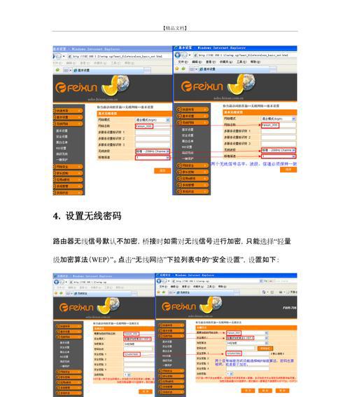 斐讯路由器桥接模式设置指南（实现无缝网络扩展的关键步骤和注意事项）  第2张