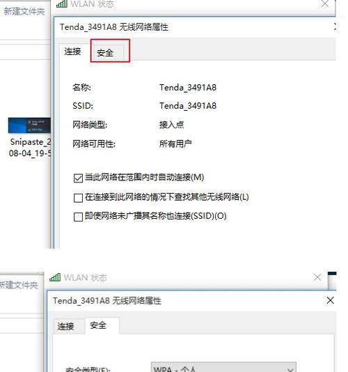 电脑无法连接WiFi怎么解决（解决方法及常见故障排查步骤）  第3张