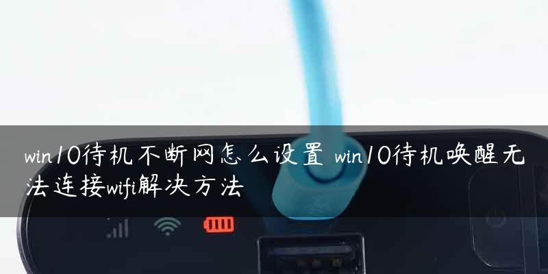 电脑无法连接WiFi怎么解决（解决方法及常见故障排查步骤）  第1张