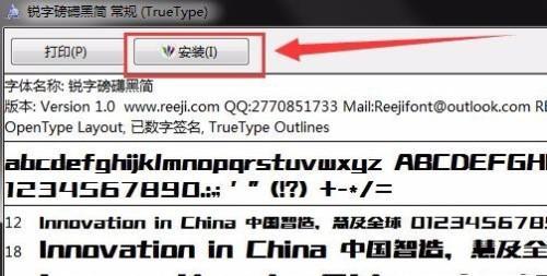 国产电脑字体如何安装（一步步教你轻松安装国产电脑字体）  第1张