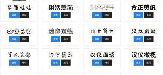 国产电脑字体如何安装（一步步教你轻松安装国产电脑字体）  第3张