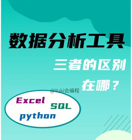 SQL数据分析入门指南（学习SQL数据分析的关键技能和方法）  第1张