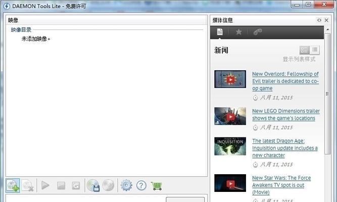 选择合适的虚拟光驱软件，享受便捷的光盘映像管理（比较分析多款虚拟光驱软件）  第2张
