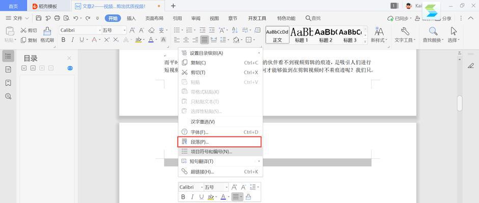 如何删除以Word最后一页空白页（解决Word文档中删除最后一页空白页的问题）  第1张