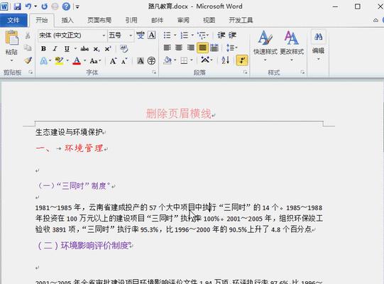 当代社会中的环境问题（挑战和解决方案）  第3张