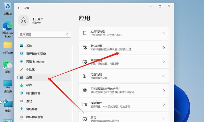 如何将Win7电脑默认浏览器设置为主题（快速轻松地更改Win7电脑默认浏览器设置）  第3张