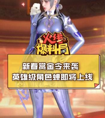 《超越枪林弹雨，展现英雄本色》（以CF英雄级角色为主题的游戏人物形象分析与评价）  第3张