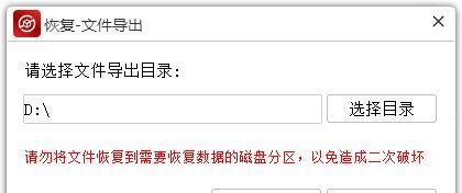 台式电脑格式化后文件的恢复方法（数据恢复软件的使用及注意事项）  第2张