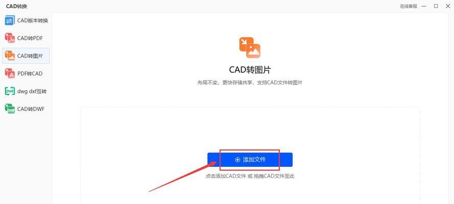 从普通图片到CAD（利用CAD编辑软件将图片转化为CAD文件的实用技巧）  第3张
