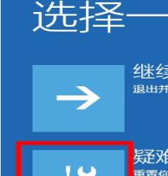 Win10开机进入安全模式选项的方法（轻松学会进入Win10安全模式）  第3张